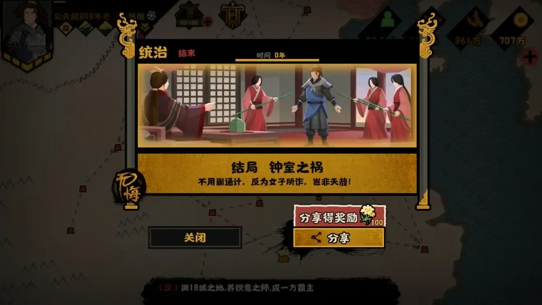 无悔华夏楚汉争霸剧本韩信全结局流程攻略