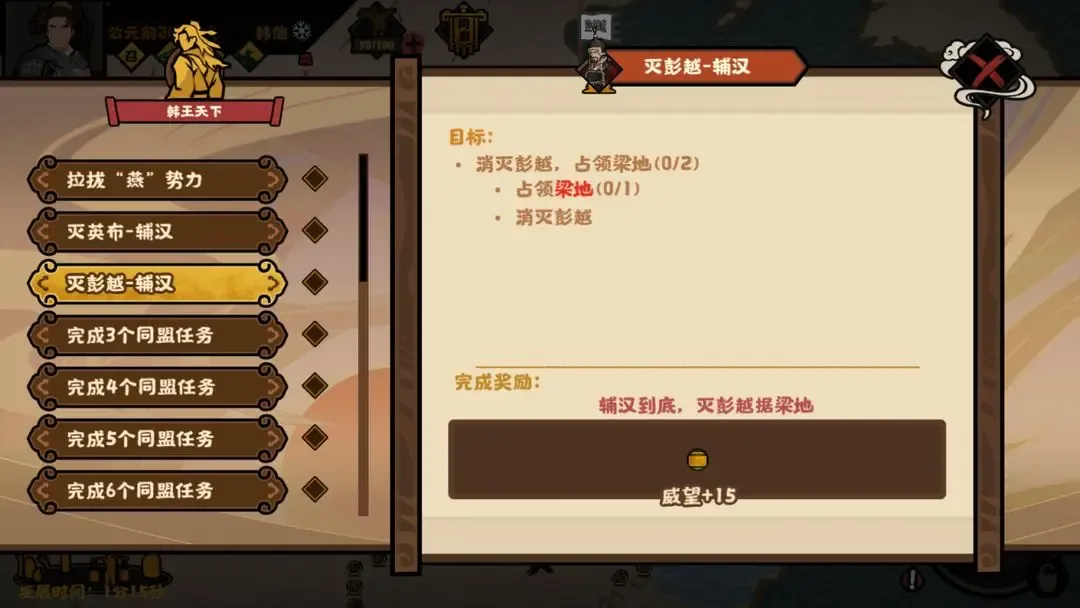 无悔华夏楚汉争霸剧本韩信全结局流程攻略
