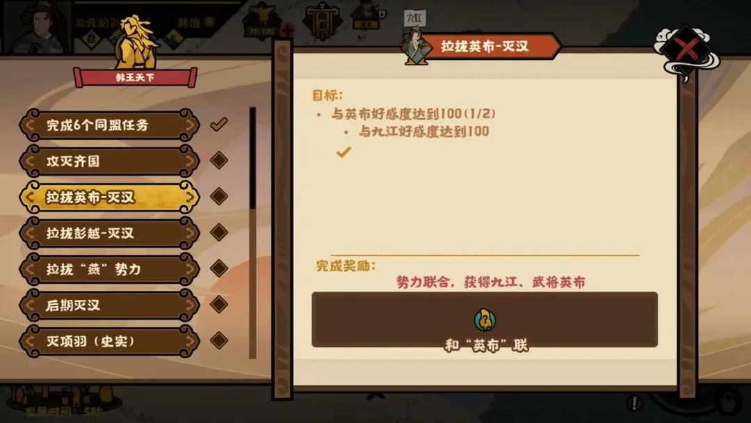 无悔华夏楚汉争霸剧本韩信全结局流程攻略