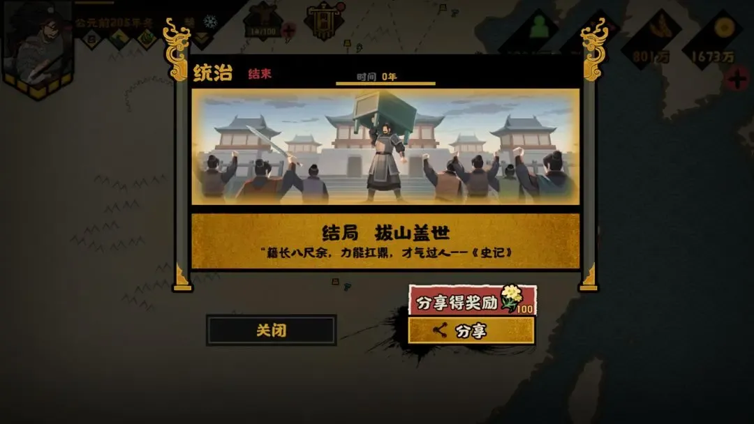 无悔华夏楚汉争霸剧本项羽全结局流程攻略​