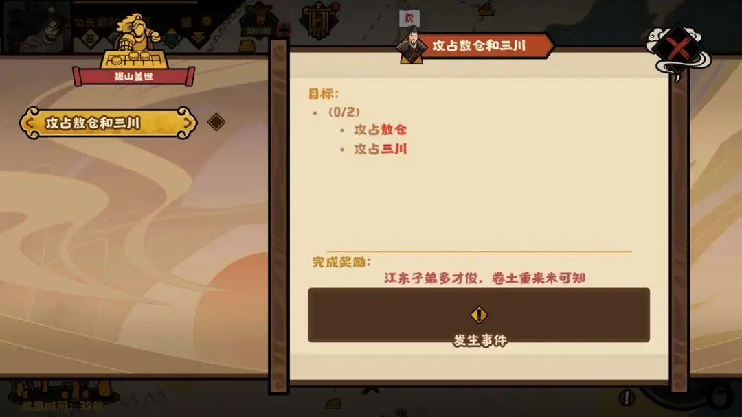 无悔华夏楚汉争霸剧本项羽全结局流程攻略​