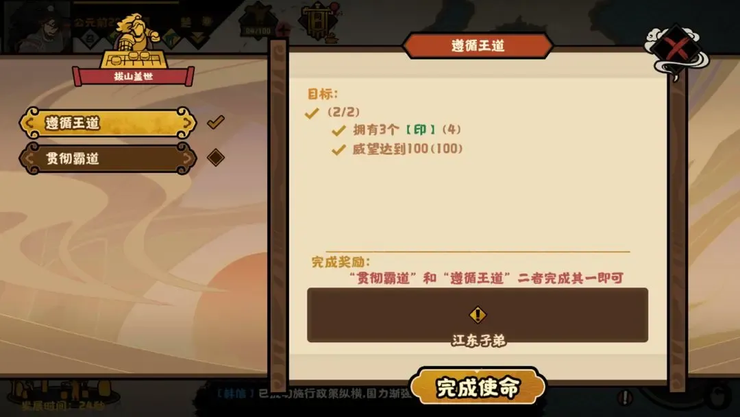 无悔华夏楚汉争霸剧本项羽全结局流程攻略​