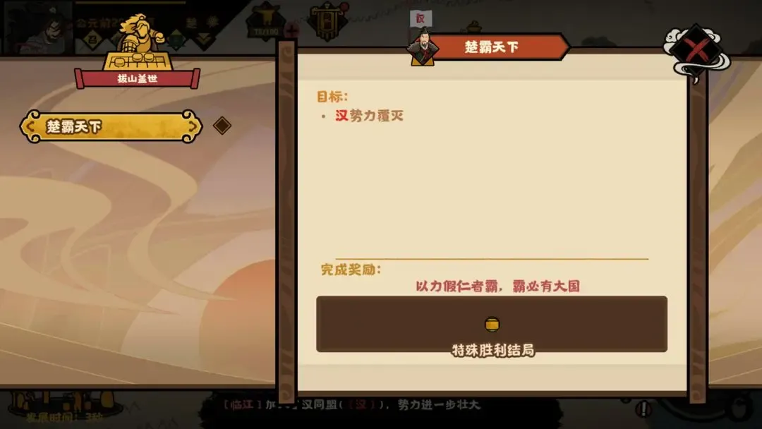 无悔华夏楚汉争霸剧本项羽全结局流程攻略​