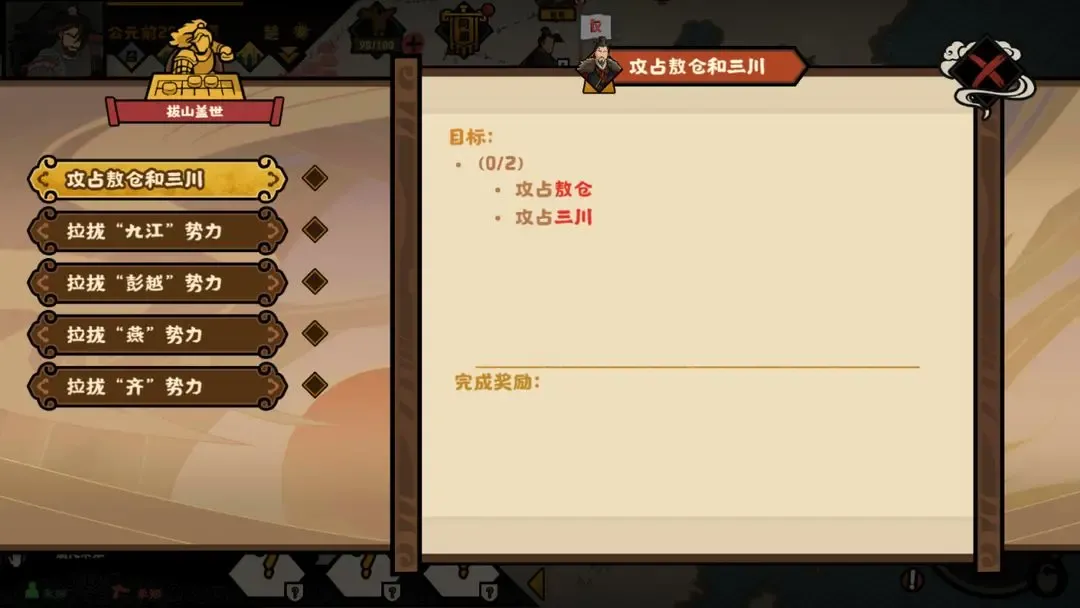 无悔华夏楚汉争霸剧本项羽全结局流程攻略​