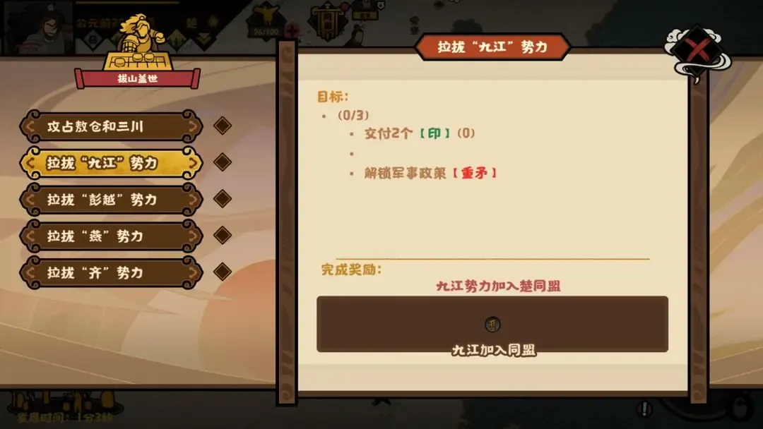 无悔华夏楚汉争霸剧本项羽全结局流程攻略​