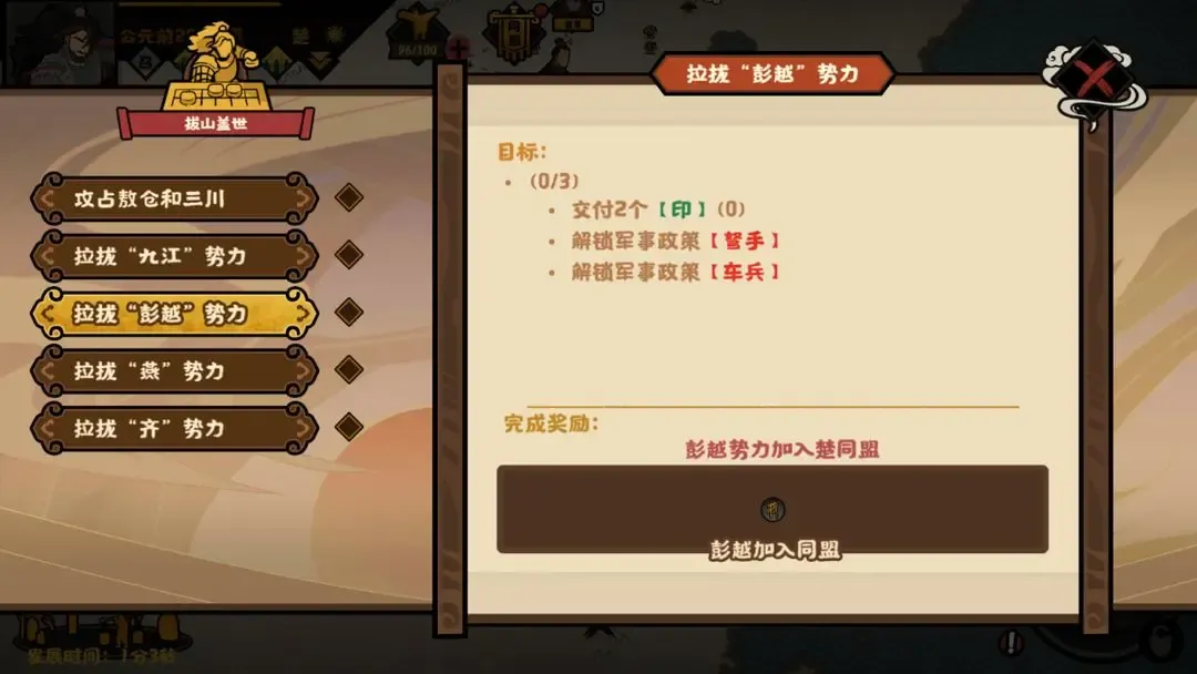 无悔华夏楚汉争霸剧本项羽全结局流程攻略​