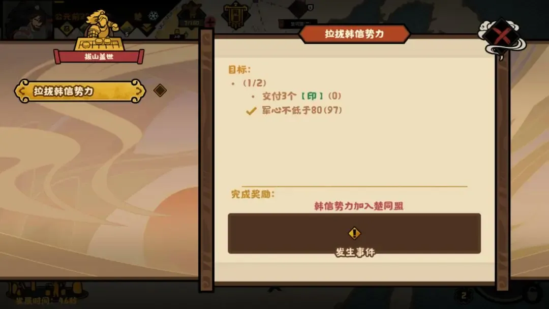 无悔华夏楚汉争霸剧本项羽全结局流程攻略​