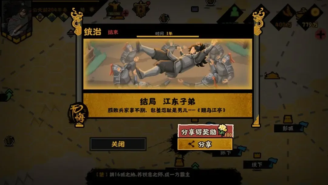 无悔华夏楚汉争霸剧本项羽全结局流程攻略​