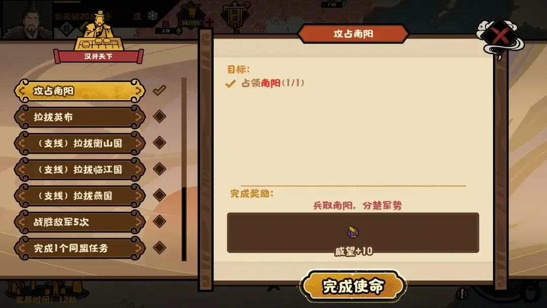 无悔华夏楚汉争霸剧本刘邦全结局流程攻略