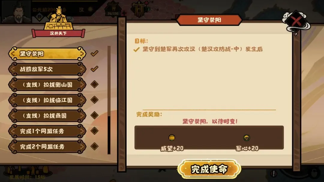 无悔华夏楚汉争霸剧本刘邦全结局流程攻略