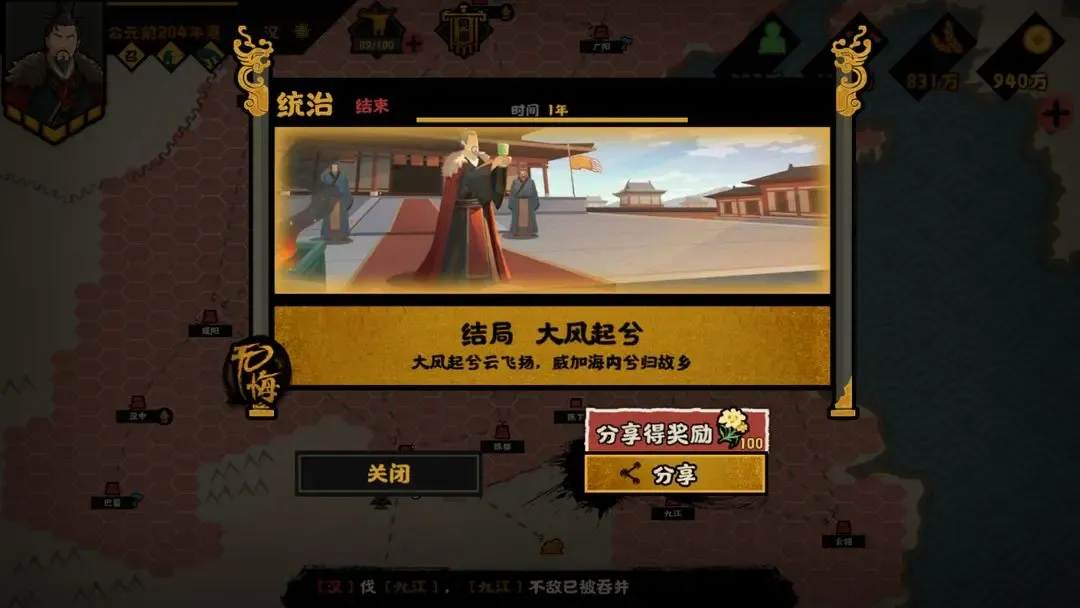 无悔华夏楚汉争霸剧本刘邦全结局流程攻略
