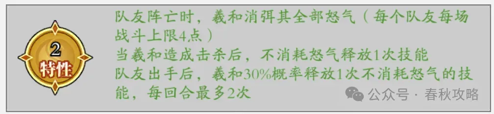 春秋玄奇羲和新古帝强度测评攻略