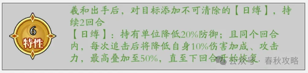 春秋玄奇羲和新古帝强度测评攻略