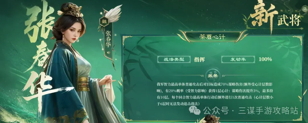 三国谋定天下S8新武将战法最新爆料大全