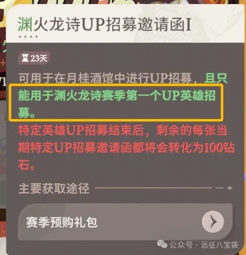 剑与远征启程渊火龙诗预购礼包值得买吗​