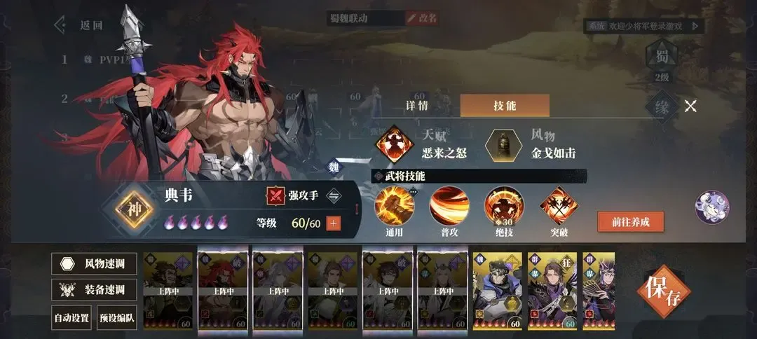 三国志幻想大陆2枭之歌蜀国阵容推荐攻略