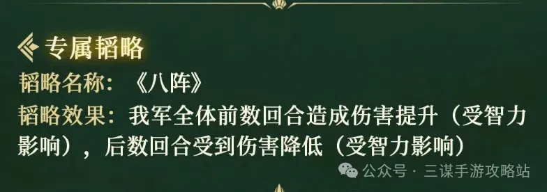 三国谋定天下神韬驭势诸葛亮技能机制详解
