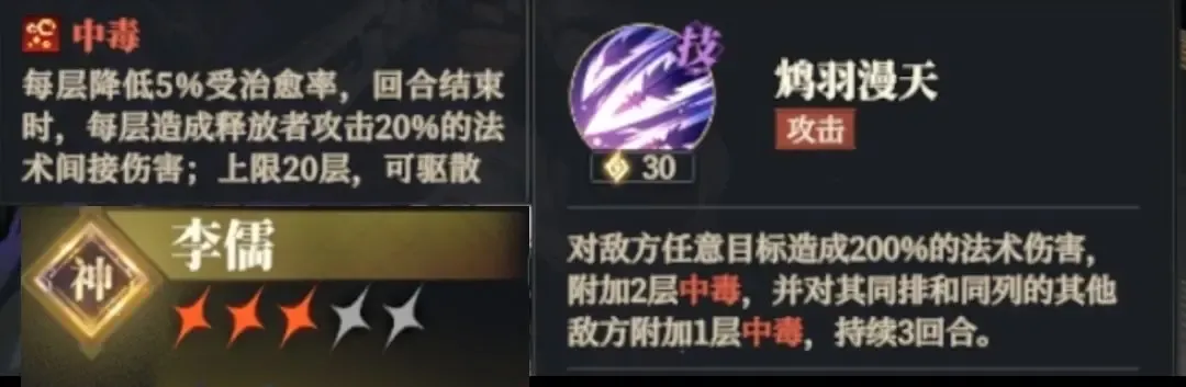三国志幻想大陆2枭之歌毒队变种攻略大全