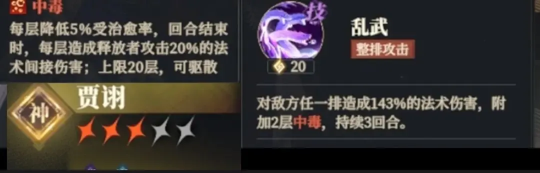 三国志幻想大陆2枭之歌毒队变种攻略大全