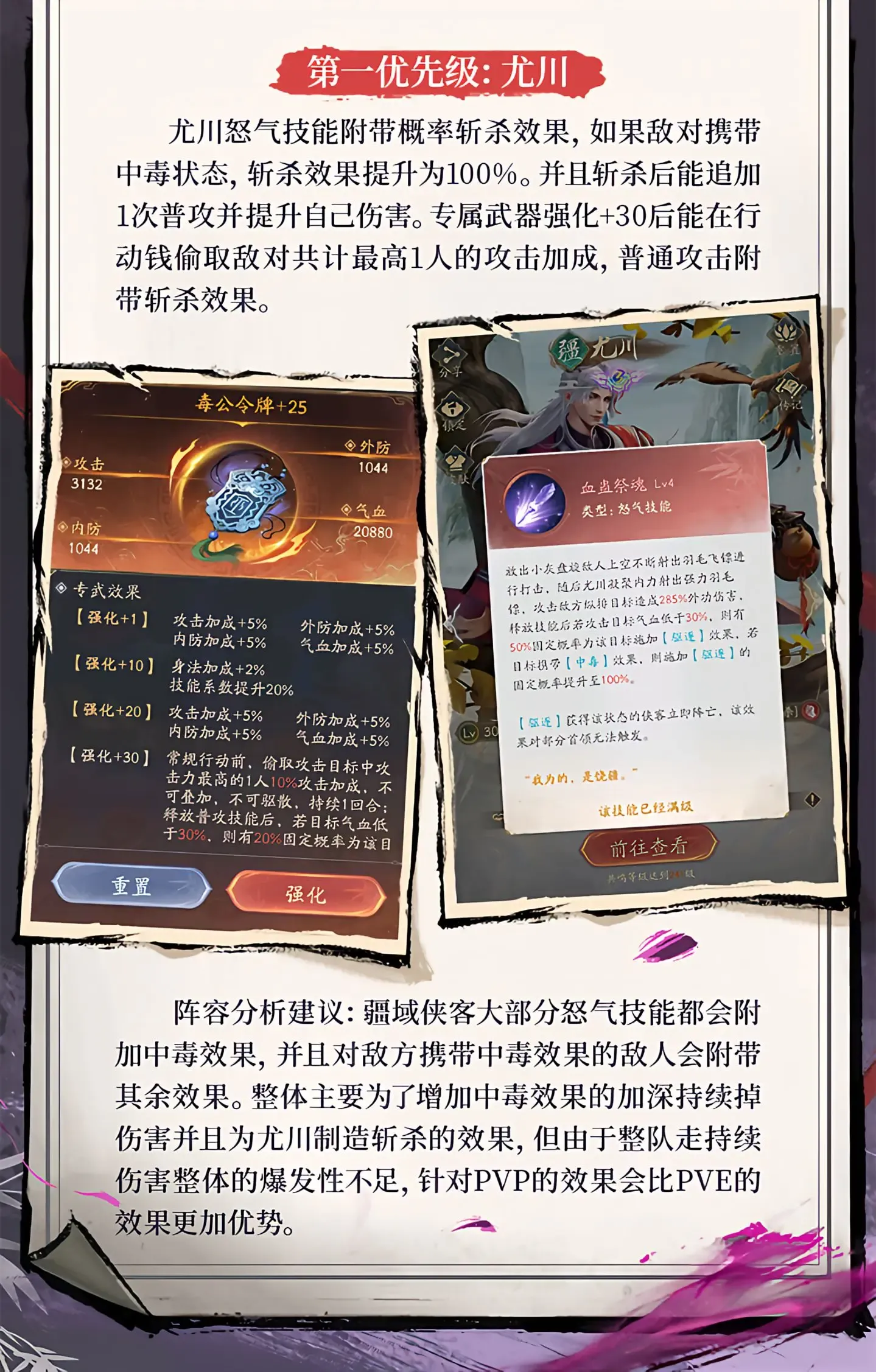 不良人破局新手阵容推荐攻略