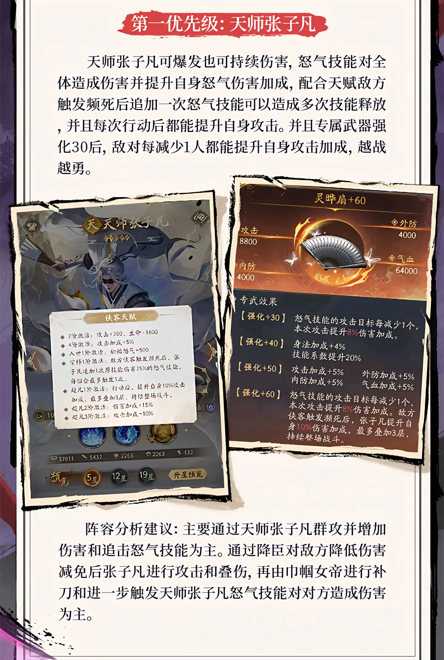 不良人破局新手阵容推荐攻略