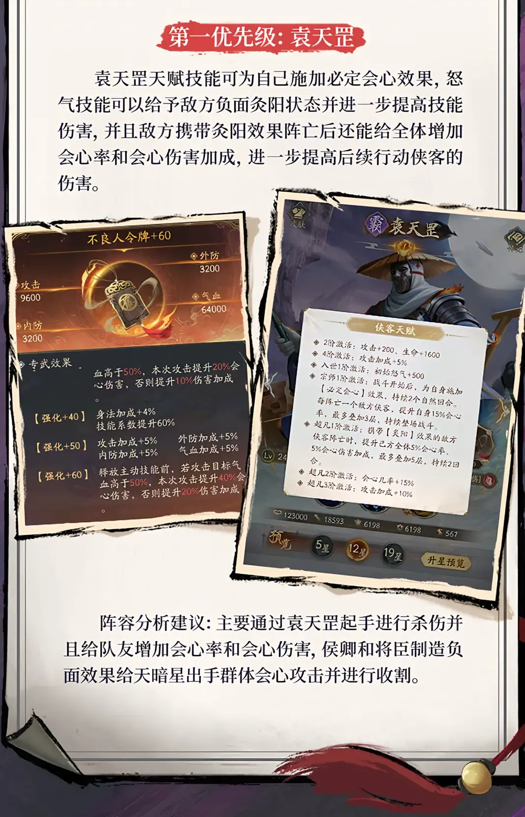 不良人破局新手阵容推荐攻略