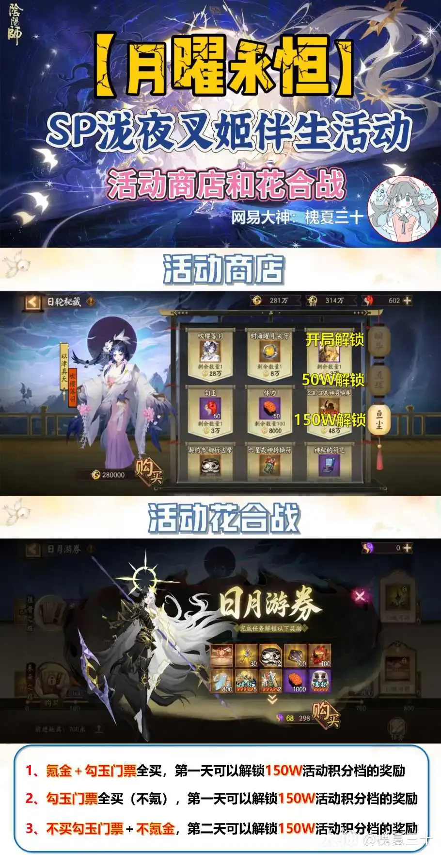 阴阳师月曜永恒活动攻略阵容推荐