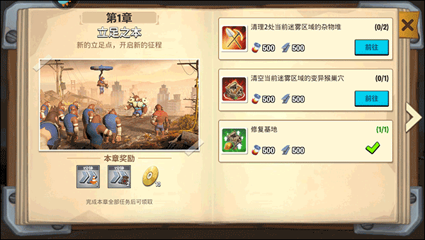 猿族时代小米版 猿族时代小米版