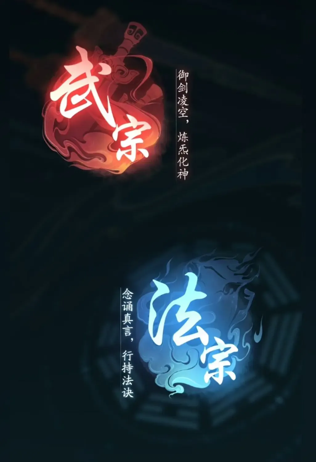 踏风行新手选武宗还是法宗