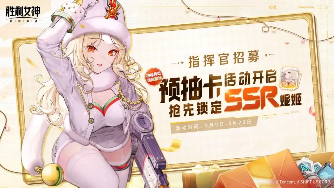 胜利女神新的希望预抽卡活动玩法攻略