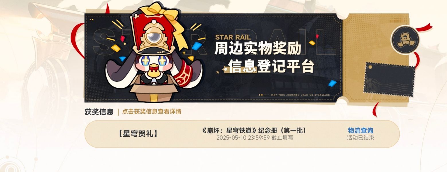 崩坏星穹铁道2周年纪念册发货进度查询方法攻略