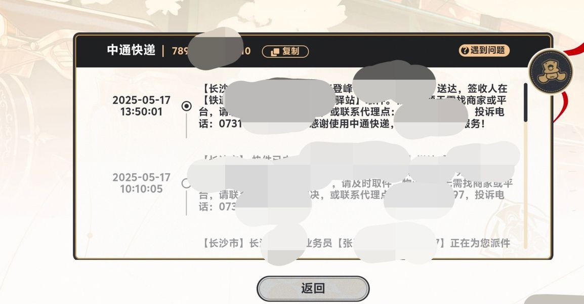 崩坏星穹铁道2周年纪念册发货进度查询方法攻略