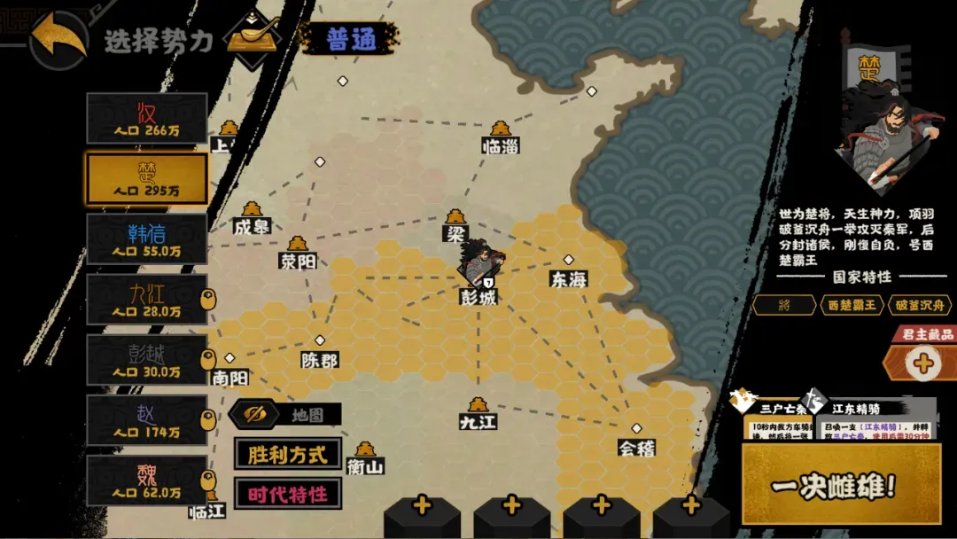 无悔华夏楚汉争霸剧本玩法攻略详解