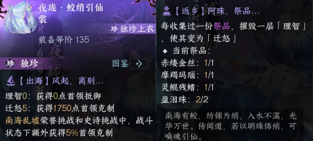 逆水寒手游英雄夜珑机制攻略详解