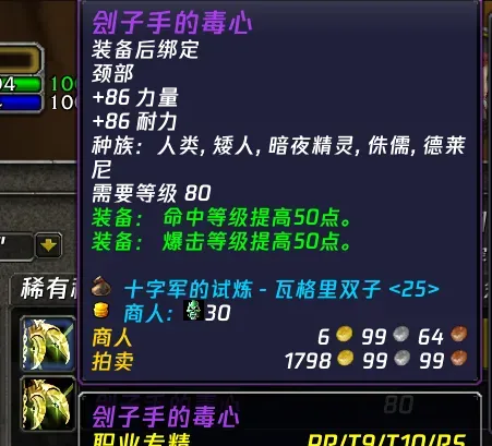 魔兽世界WLK怀旧服新直升坚守纹章可兑换245装备一览