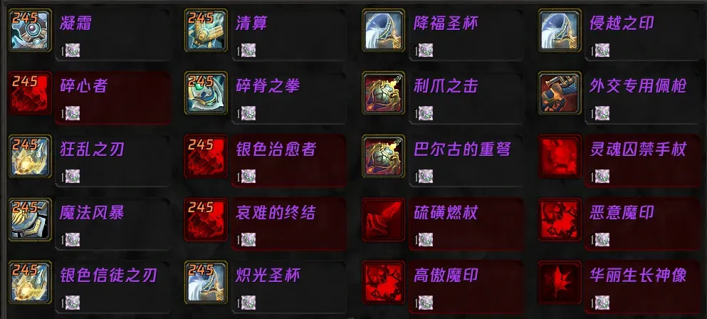 魔兽世界WLK怀旧服新直升坚守纹章可兑换245装备一览
