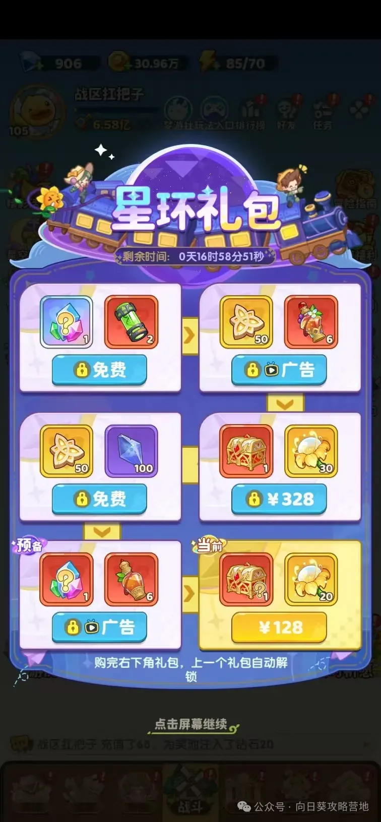 保卫向日葵星环礼包值得买吗
