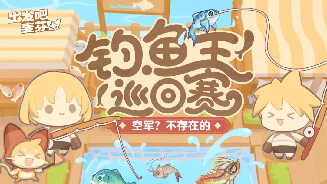 出发吧麦芬一周年庆典活动玩法奖励一览