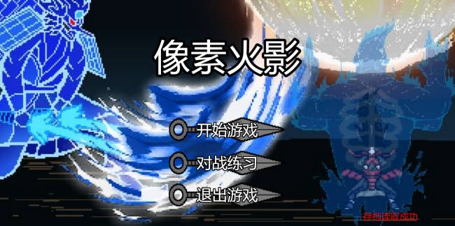 像素火影网页版在线玩入口秒玩地址 像素火影网页版在线玩入口秒玩地址