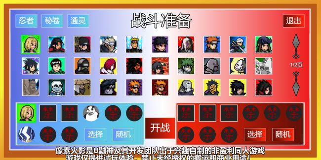 像素火影网页版在线玩入口秒玩地址 像素火影网页版在线玩入口秒玩地址