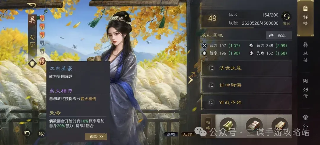 三国谋定天下S8自创武将最强阵容推荐