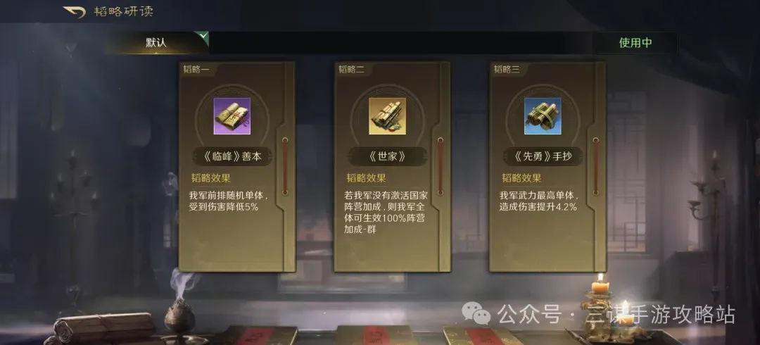 三国谋定天下S8自创武将最强阵容推荐