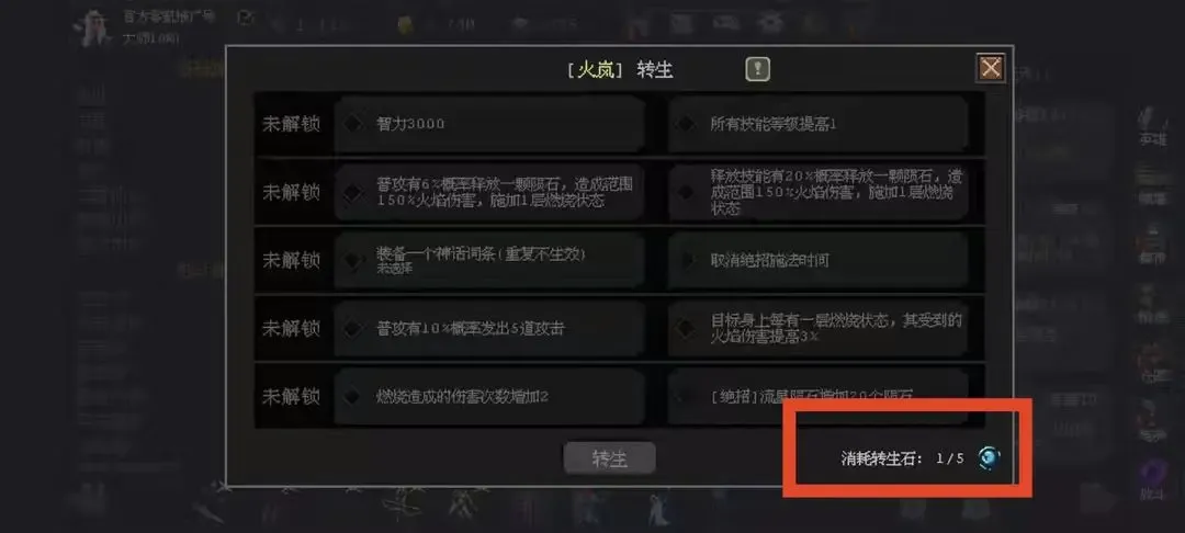 魔法之路转生石获得途径一览