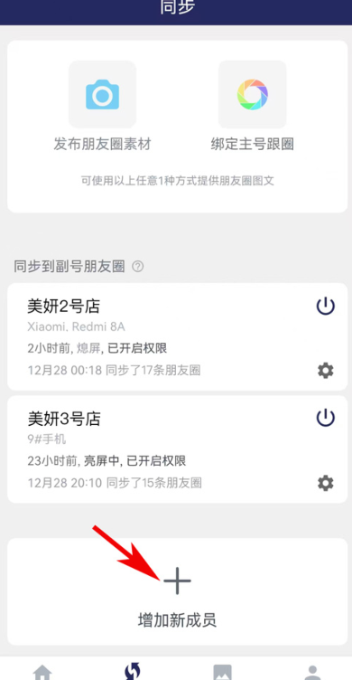 微同步