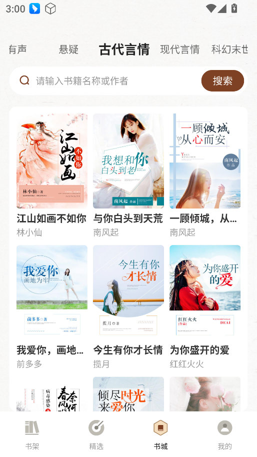 度听小说