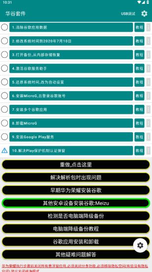 华谷套件 华谷套件