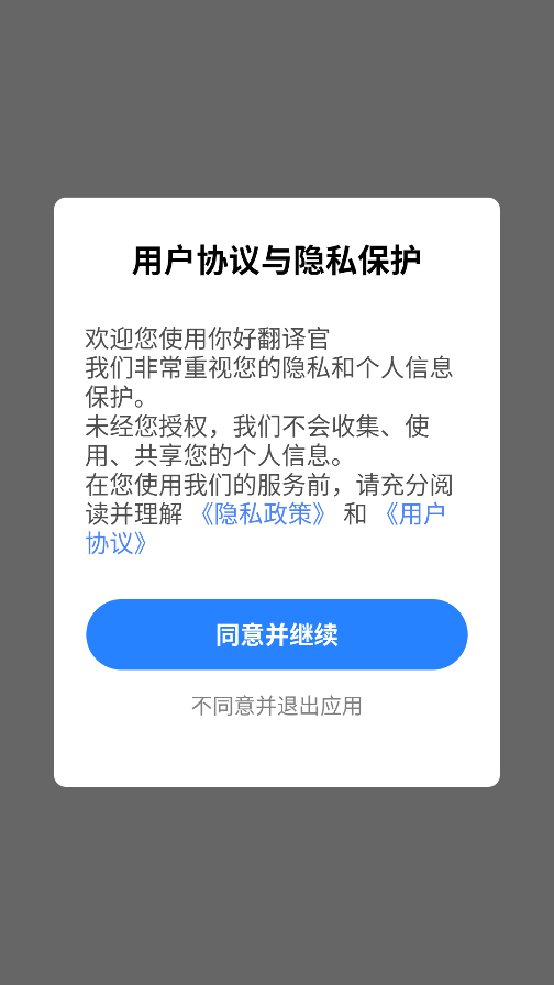 你好翻译官
