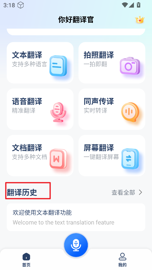 你好翻译官