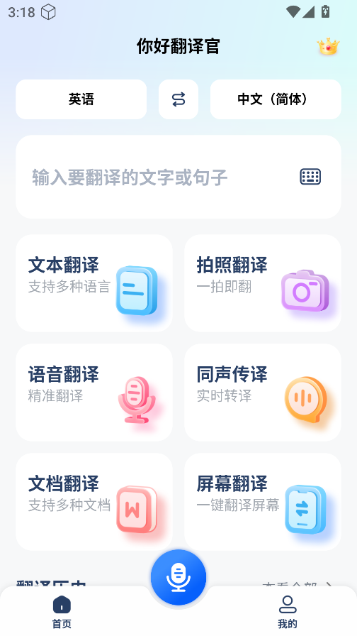 你好翻译官