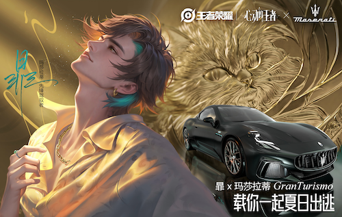 “命定之约”升级!玛莎拉蒂专属座驾助阵「心动的王者」企划 “命定之约”升级!玛莎拉蒂专属座驾助阵「心动的王者」企划